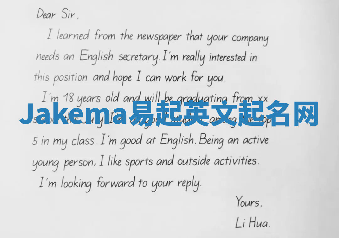 Jakema易起英文起名网