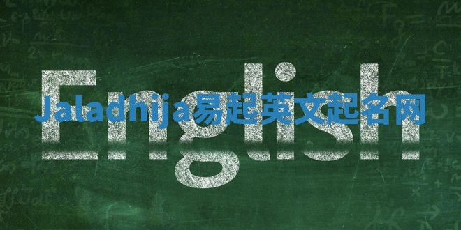 Jaladhija易起英文起名网