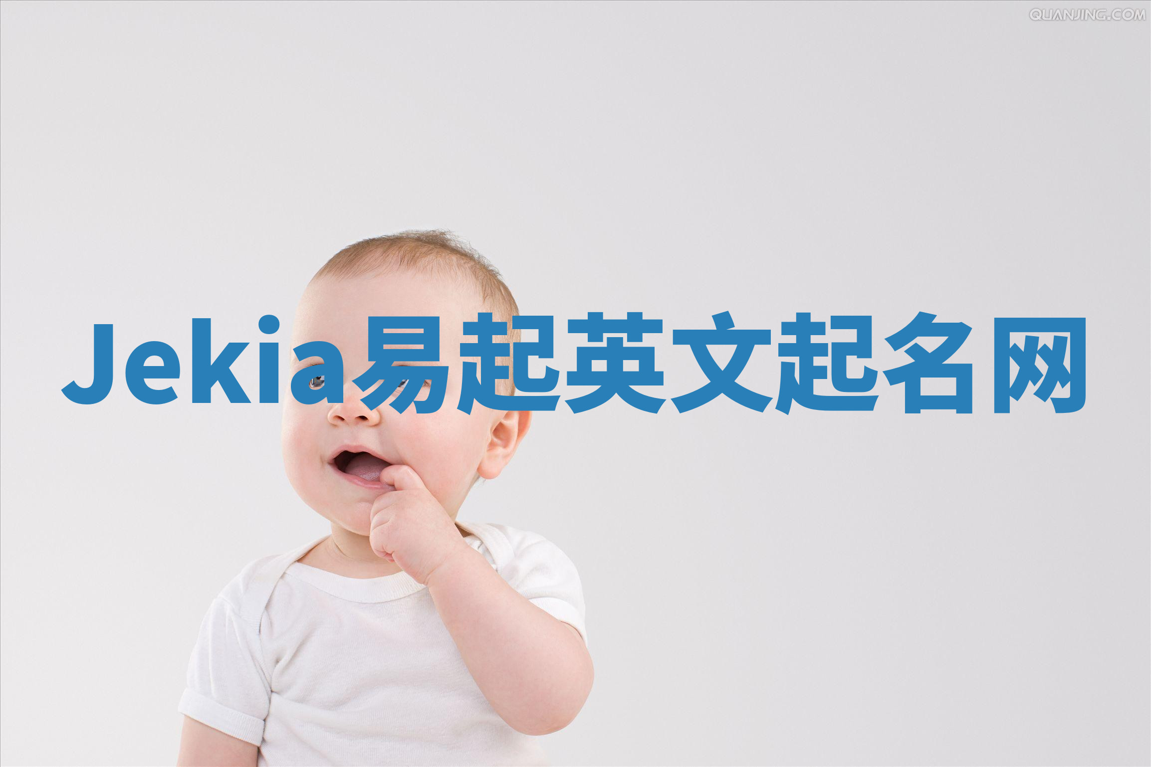 Jekia易起英文起名网 Jekia易起英文起名网
