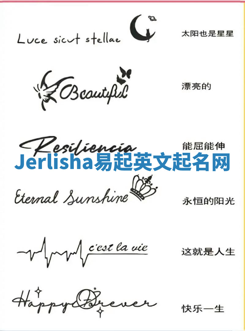 Jerlisha易起英文起名网