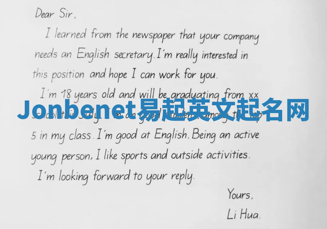 Jonbenet易起英文起名网 Jonbenet易起英文起名网