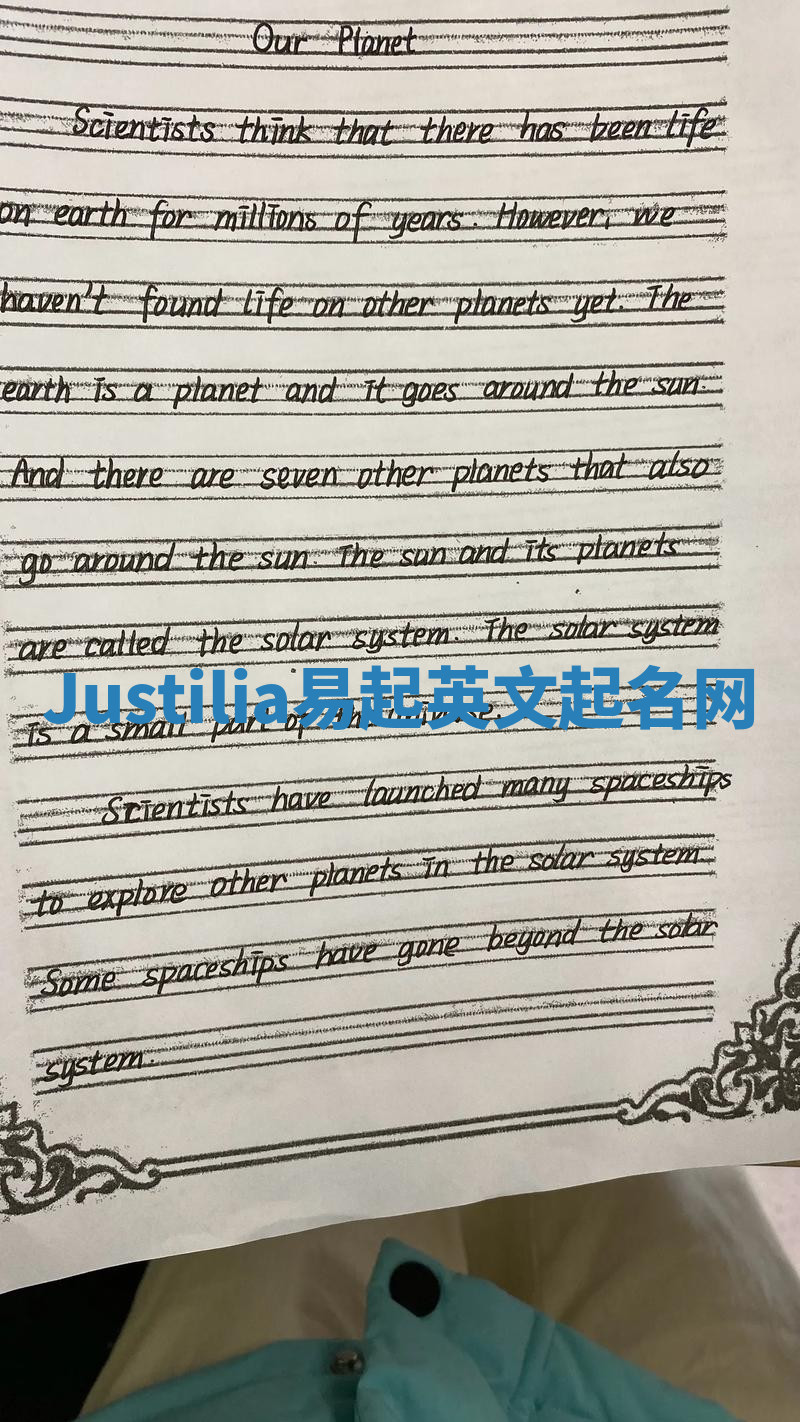 Justilia易起英文起名网