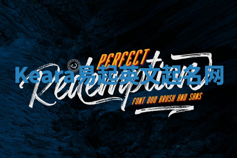 Keara易起英文起名网