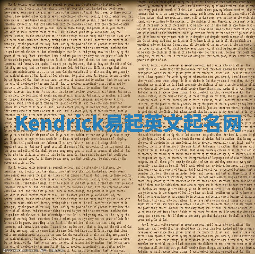 Kendrick易起英文起名网 Kendrick易起英文起名网