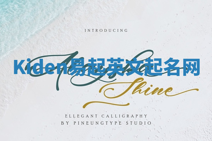 Kiden易起英文起名网 Kiden易起英文起名网