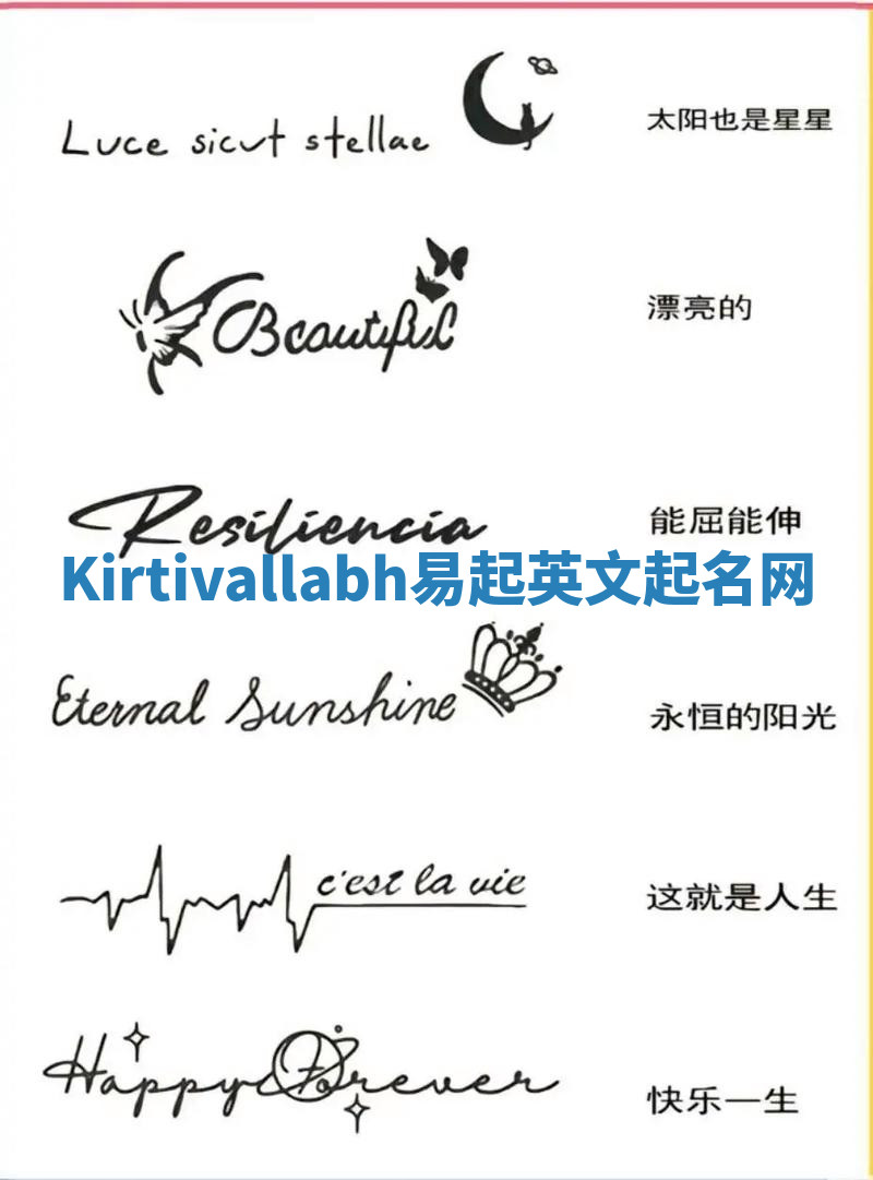 Kirtivallabh易起英文起名网