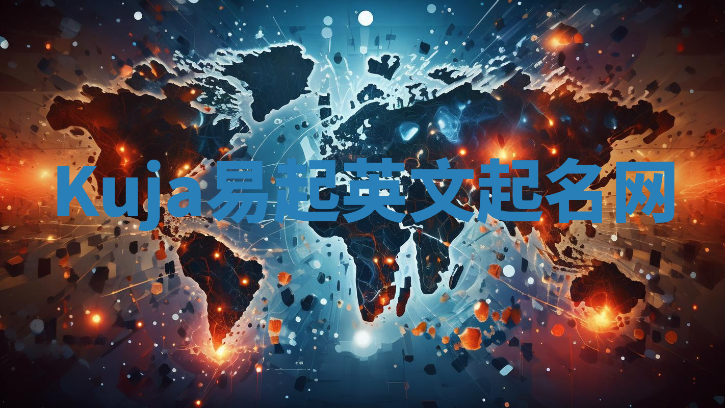 Kuja易起英文起名网