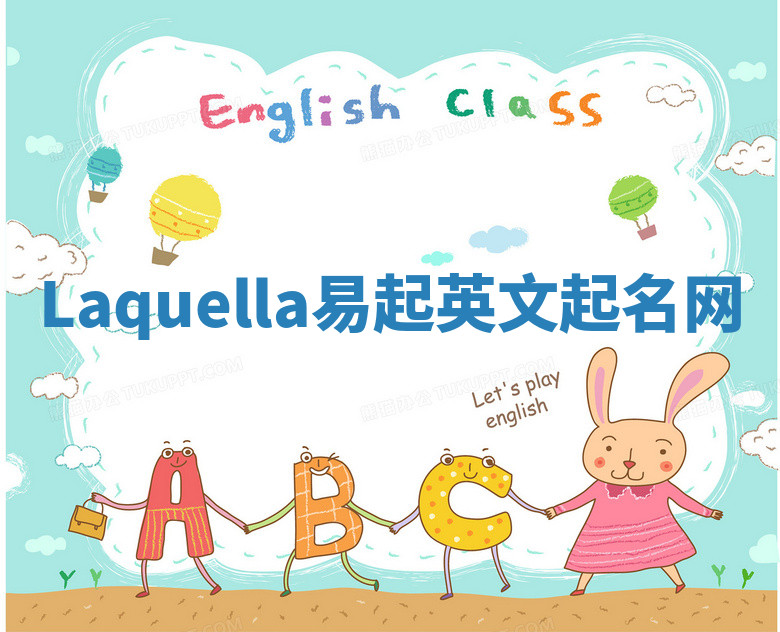 Laquella易起英文起名网 Laquella易起英文起名网