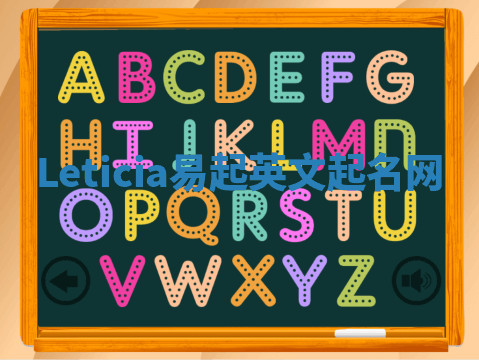 Leticia易起英文起名网 Leticia易起英文起名网