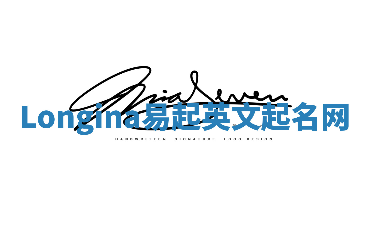 Longina易起英文起名网