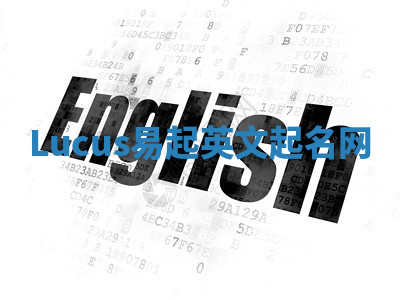 Lucus易起英文起名网 Lucus易起英文起名网