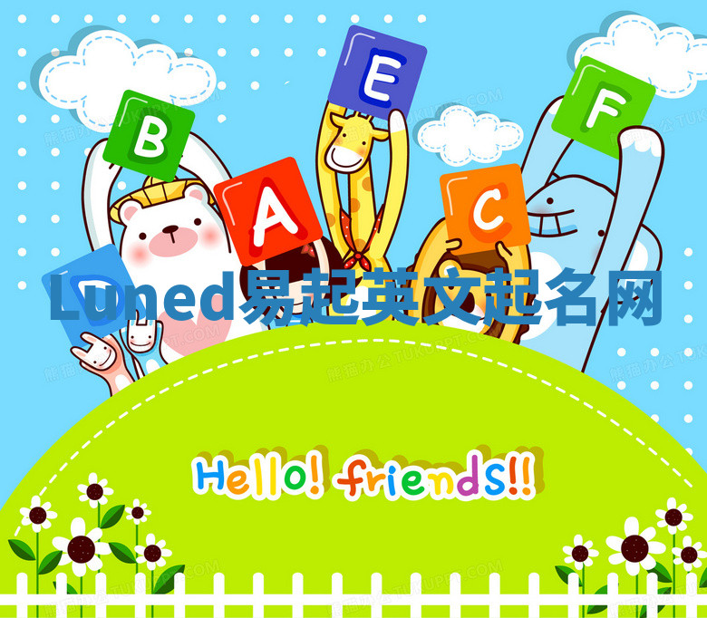 Luned易起英文起名网 Luned易起英文起名网