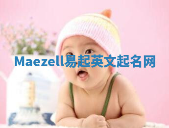 Maezell易起英文起名网 Maezell易起英文起名网