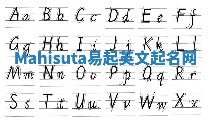 Mahisuta易起英文起名网 Mahisuta易起英文起名网