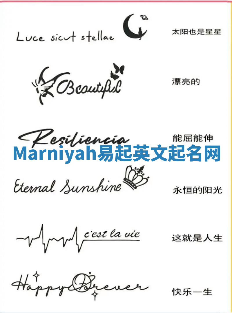 Marniyah易起英文起名网 Marniyah易起英文起名网