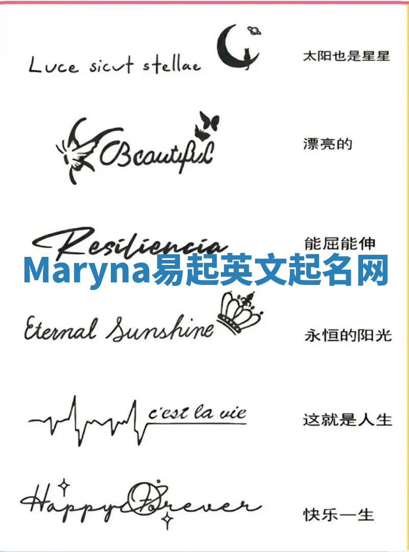 Maryna易起英文起名网