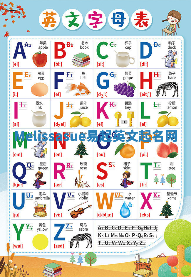 Melissasue易起英文起名网 Melissasue易起英文起名网