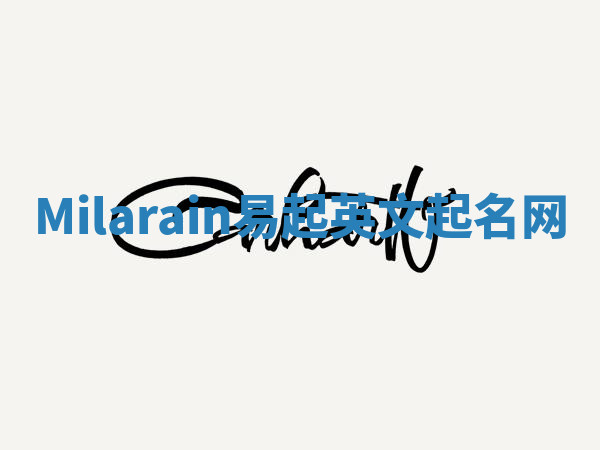 Milarain易起英文起名网 Milarain易起英文起名网