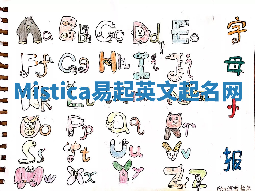 Mistica易起英文起名网