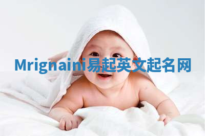 Mrignaini易起英文起名网