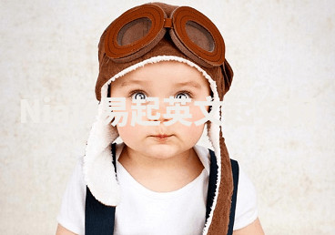 Niaje易起英文起名网 Niaje易起英文起名网