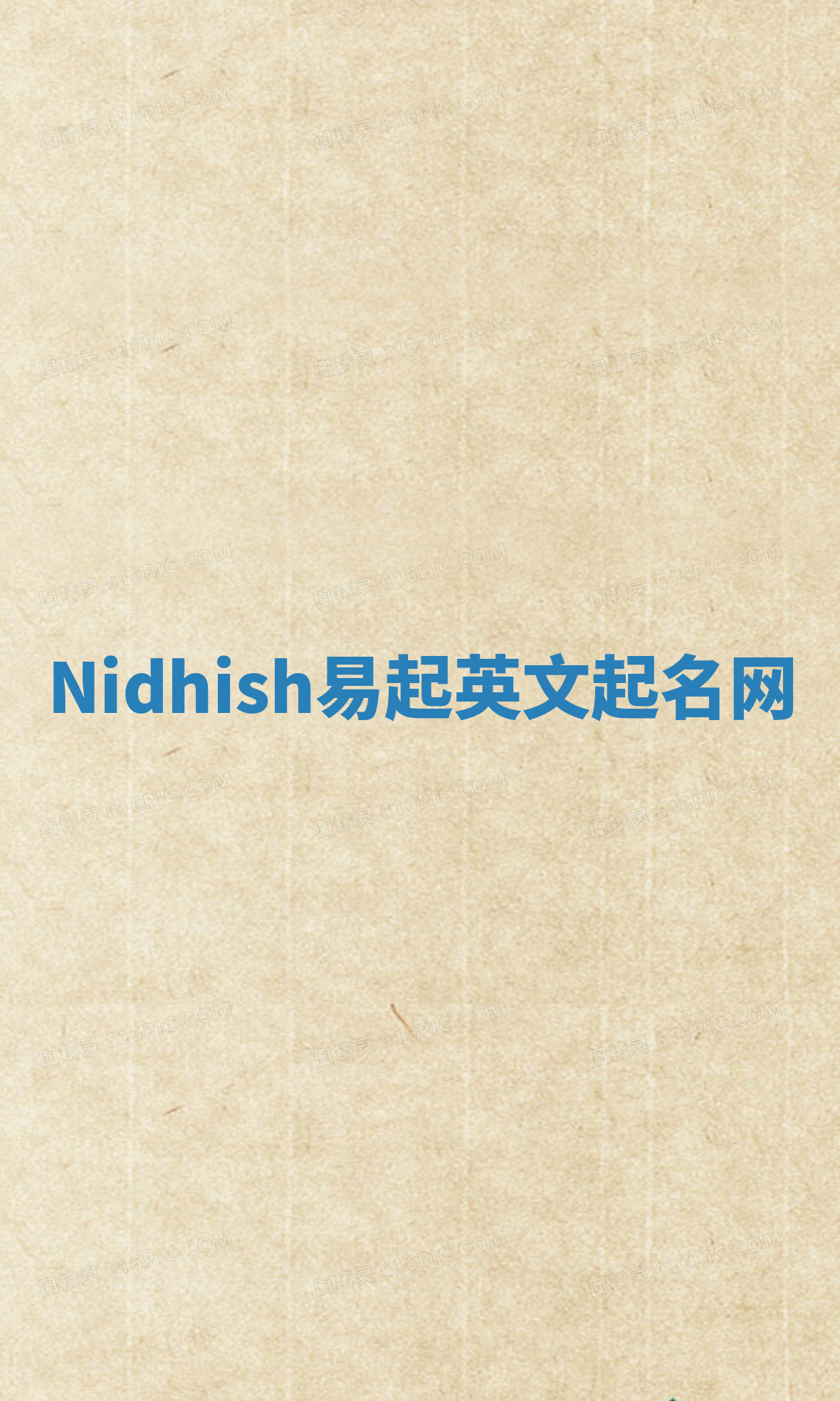 Nidhish易起英文起名网 Nidhish易起英文起名网