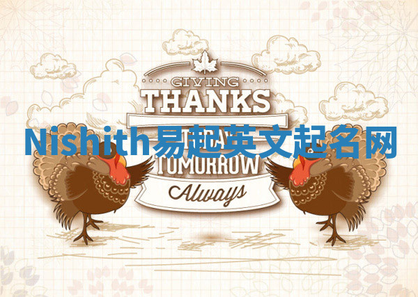 Nishith易起英文起名网
