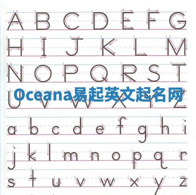 Oceana易起英文起名网
