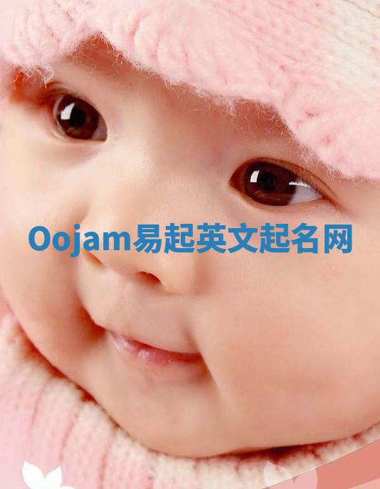 Oojam易起英文起名网 Oojam易起英文起名网