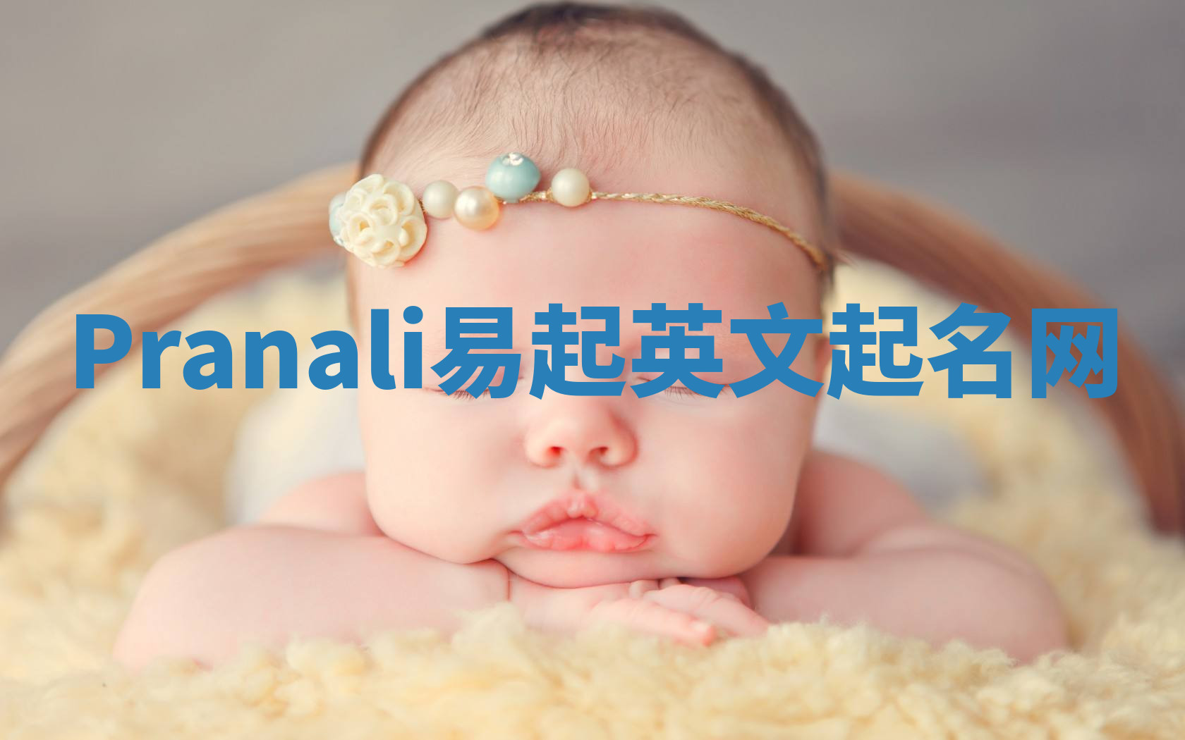 Pranali易起英文起名网 Pranali易起英文起名网