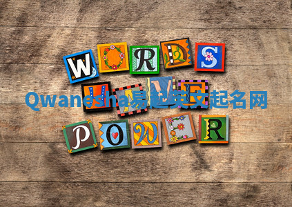 Qwanesha易起英文起名网 Qwanesha易起英文起名网