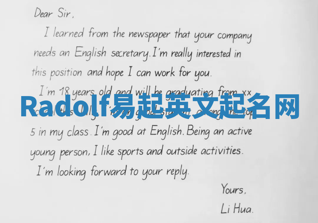 Radolf易起英文起名网 Radolf易起英文起名网