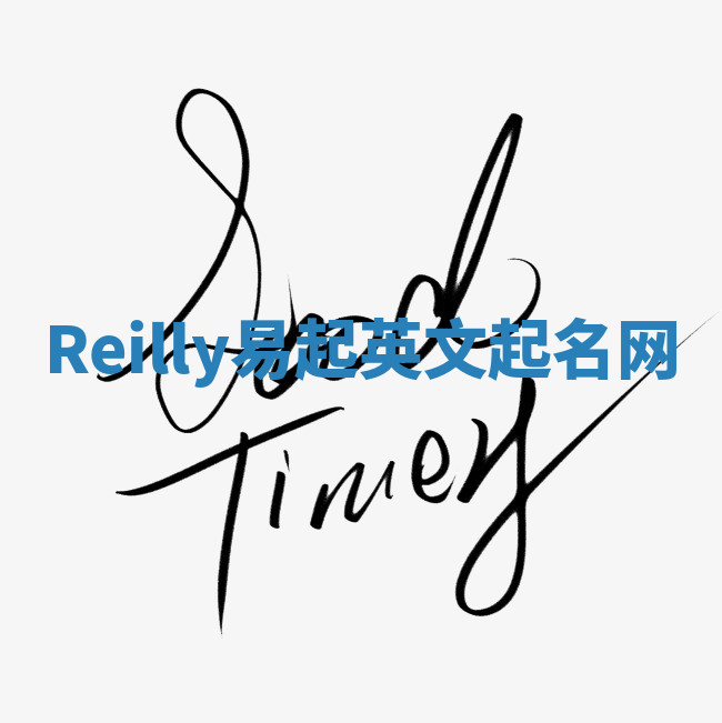 Reilly易起英文起名网 Reilly易起英文起名网