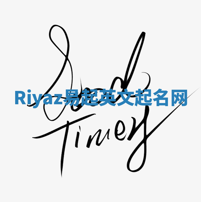 Riyaz易起英文起名网