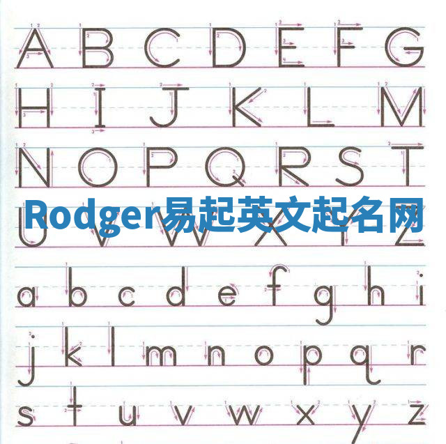 Rodger易起英文起名网