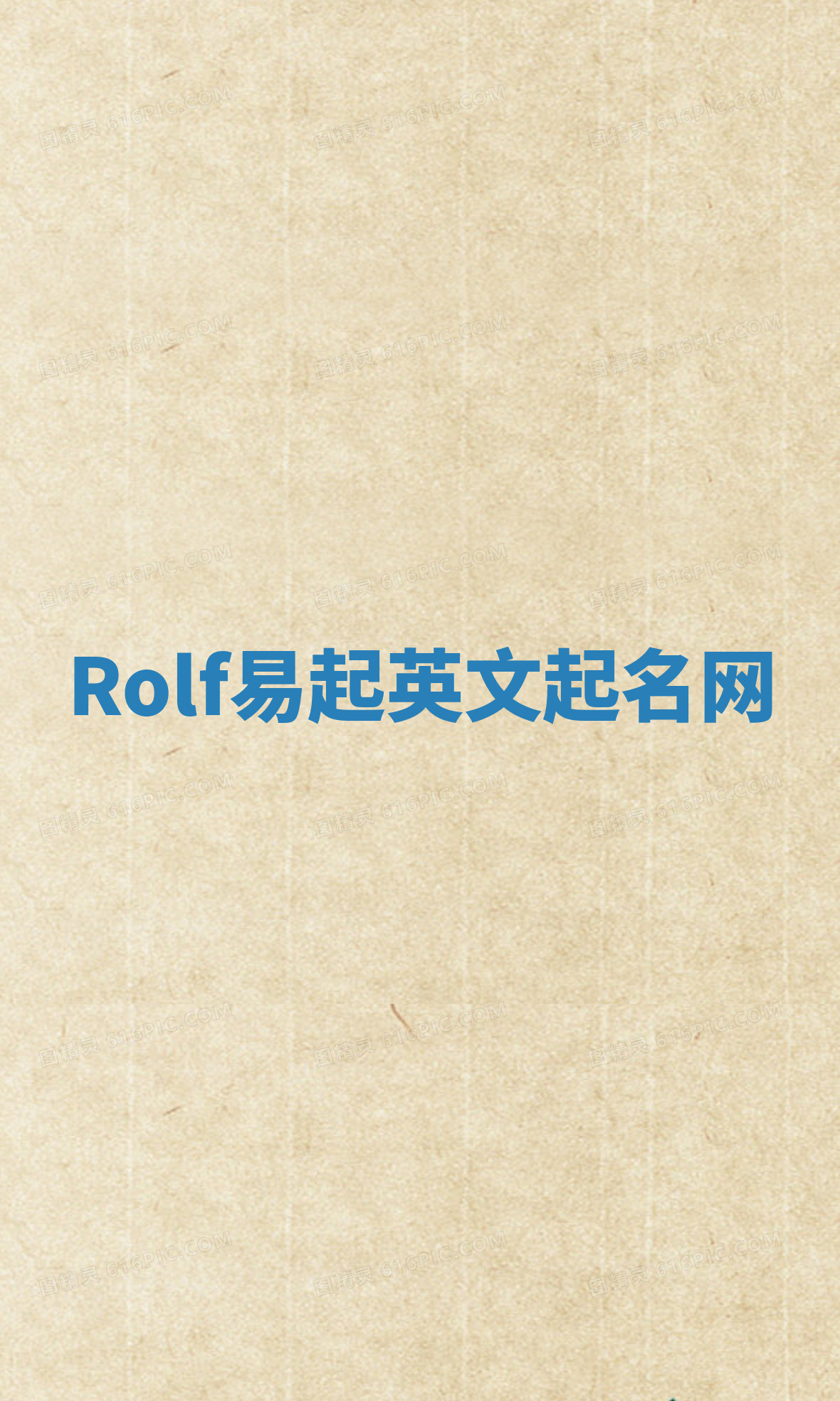 Rolf易起英文起名网 Rolf易起英文起名网