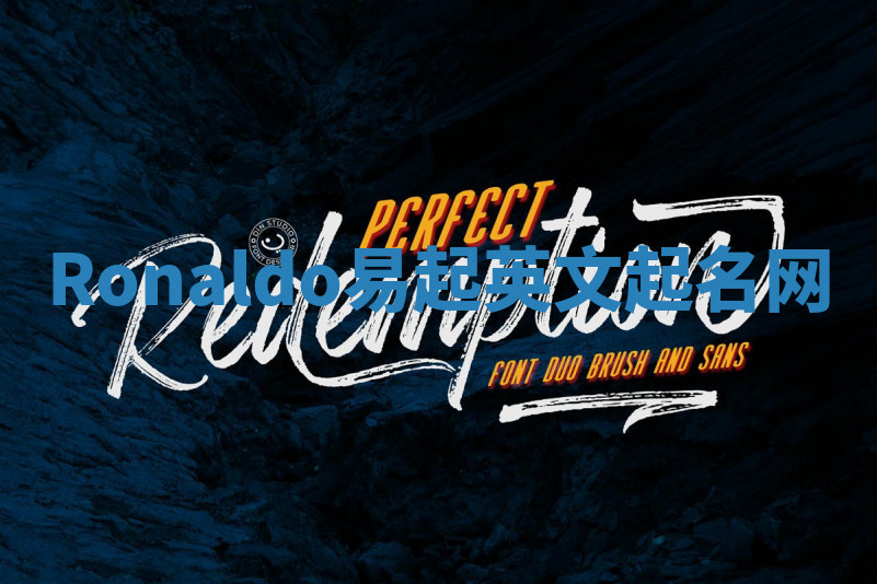 Ronaldo易起英文起名网