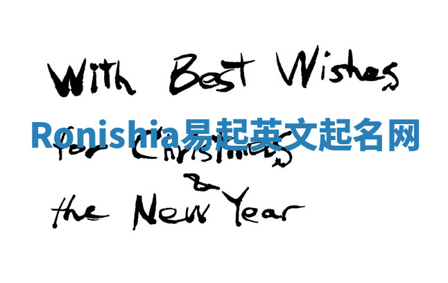 Ronishia易起英文起名网