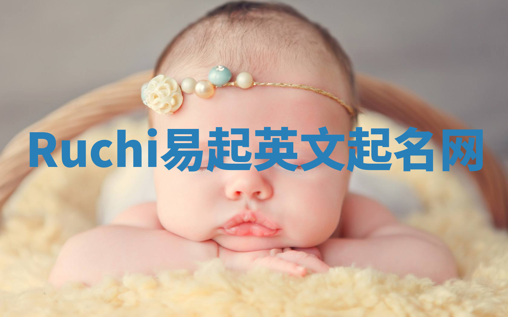 Ruchi易起英文起名网