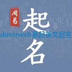 Rukminesh易起英文起名网 Rukminesh易起英文起名网