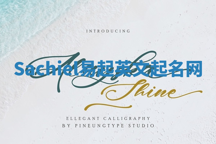 Sachiel易起英文起名网 Sachiel易起英文起名网