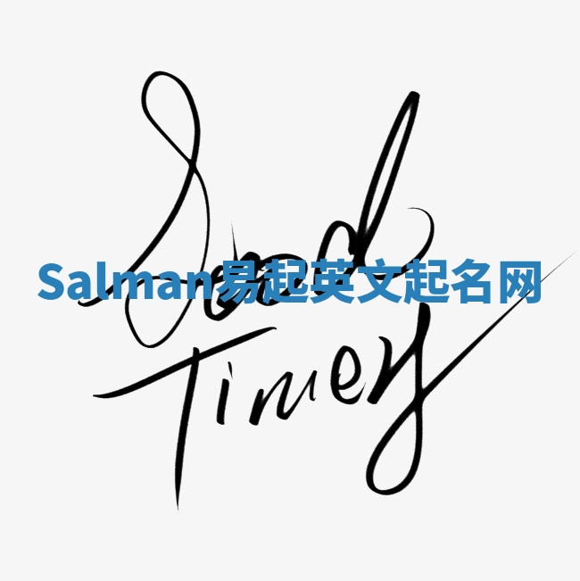 Salman易起英文起名网 Salman易起英文起名网