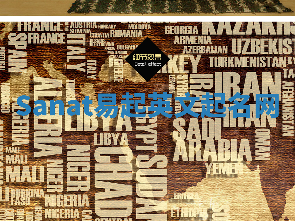 Sanat易起英文起名网 Sanat易起英文起名网