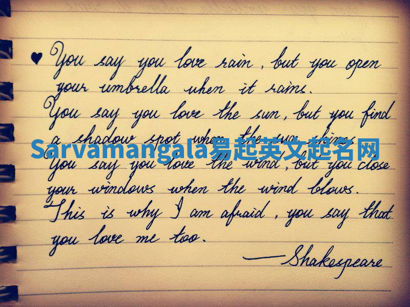 Sarvamangala易起英文起名网