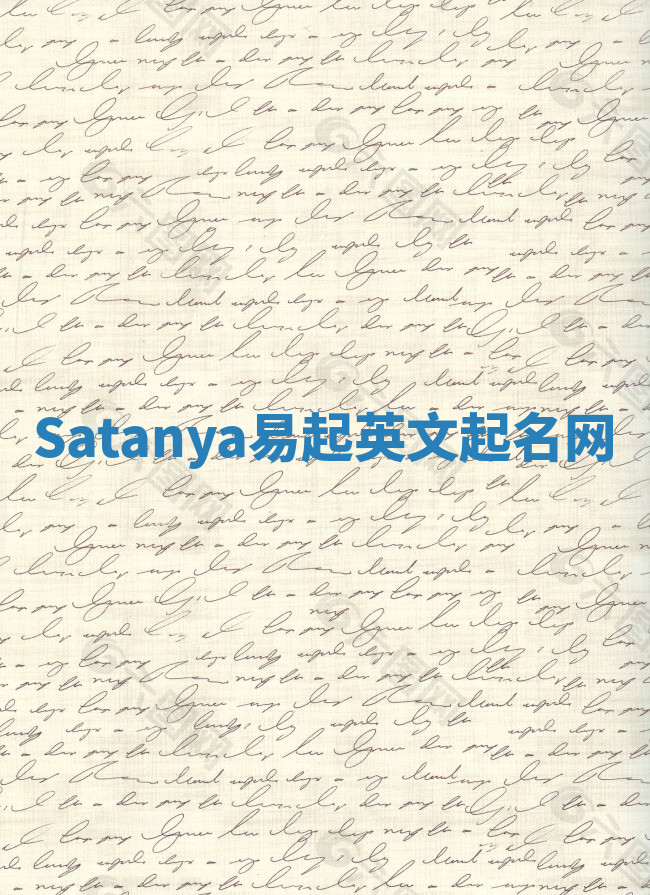 Satanya易起英文起名网 Satanya易起英文起名网