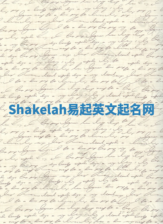Shakelah易起英文起名网 Shakelah易起英文起名网