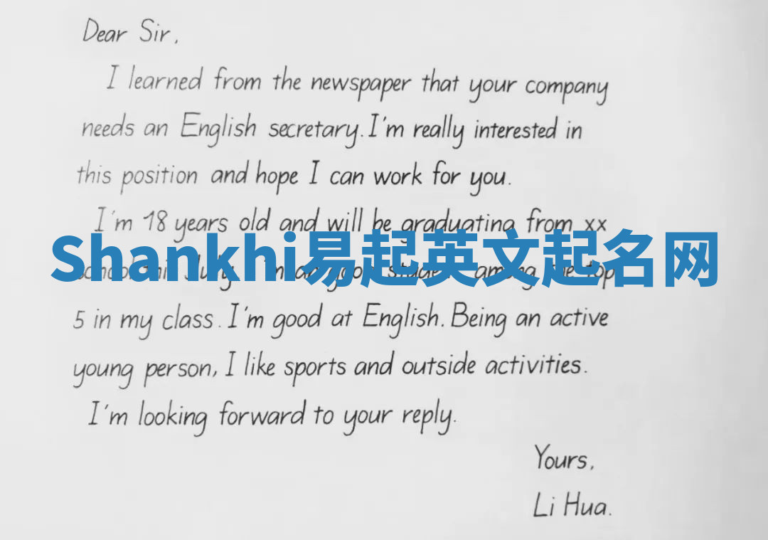 Shankhi易起英文起名网