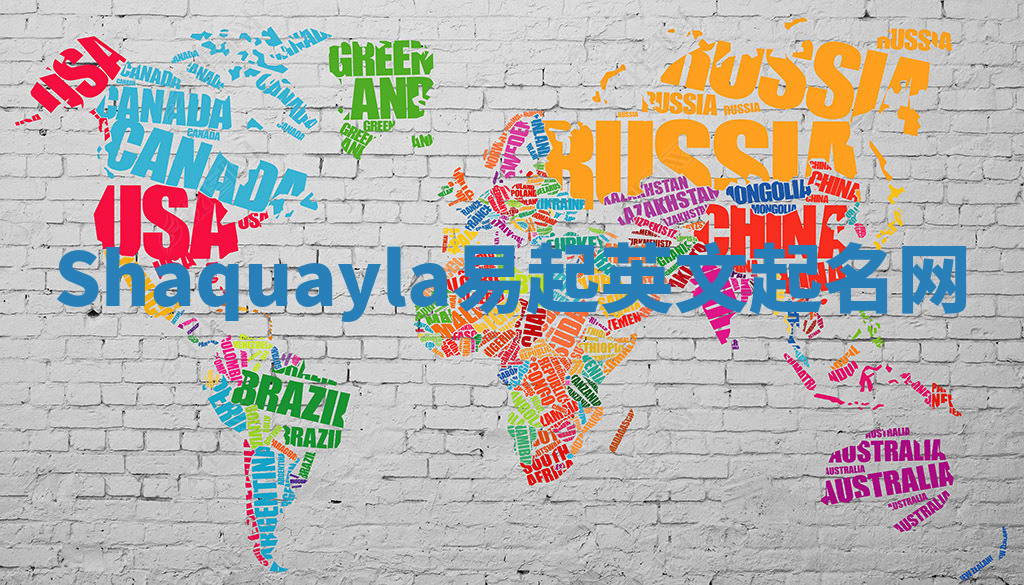 Shaquayla易起英文起名网 Shaquayla易起英文起名网