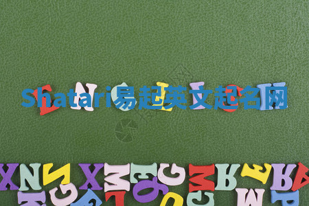 Shatari易起英文起名网 Shatari易起英文起名网