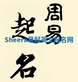 Sheera易起英文起名网 Sheera易起英文起名网